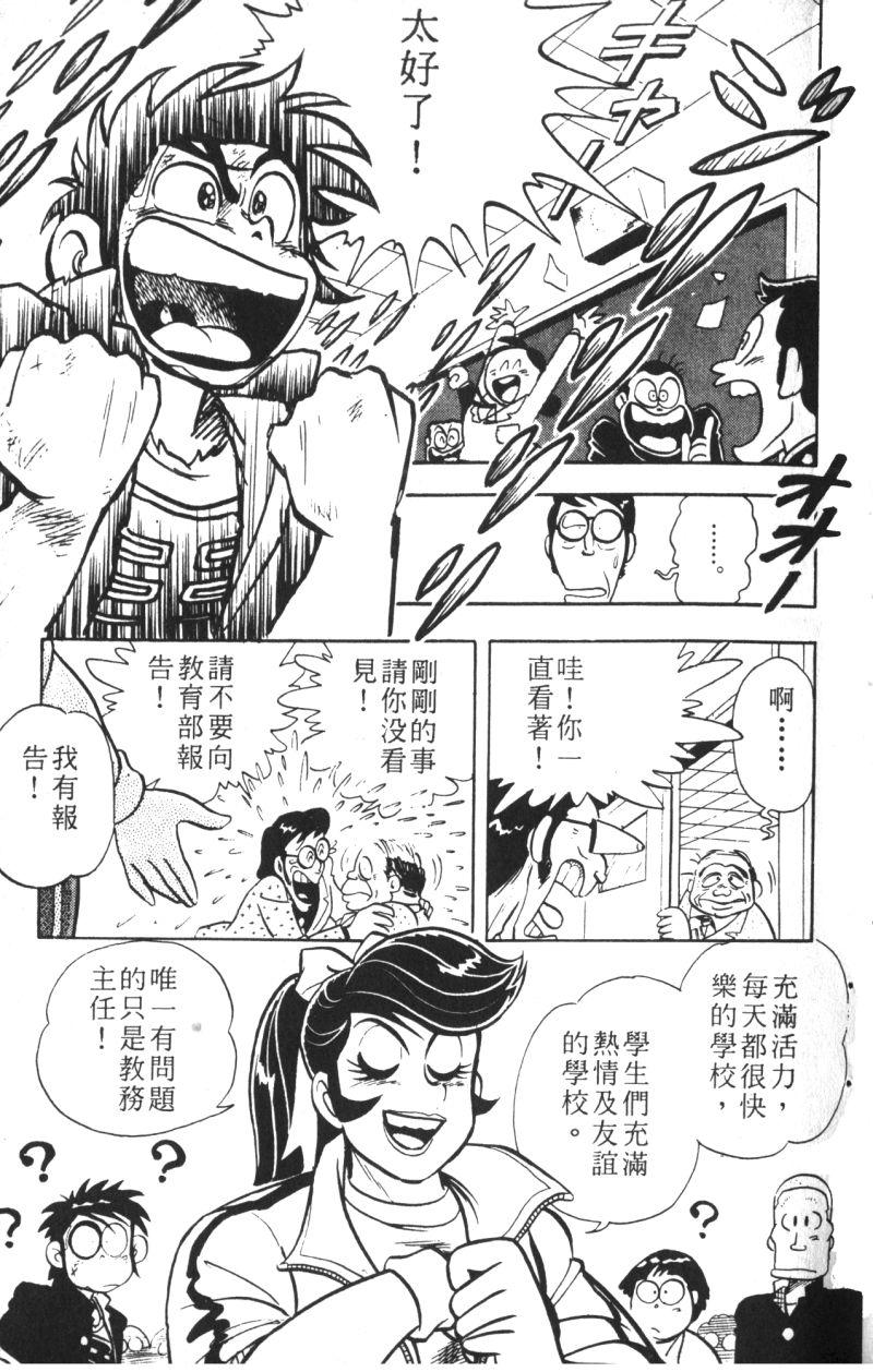 顽皮鬼阿超韩漫全集-第10卷无删减无遮挡章节图片 
