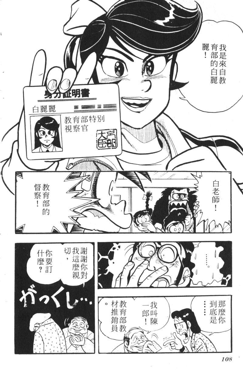 顽皮鬼阿超韩漫全集-第10卷无删减无遮挡章节图片 