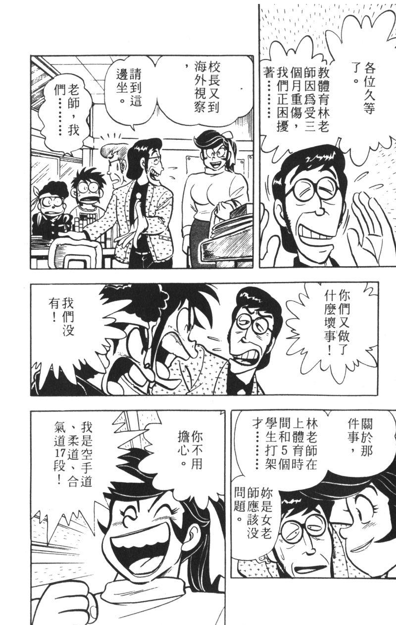 顽皮鬼阿超韩漫全集-第10卷无删减无遮挡章节图片 