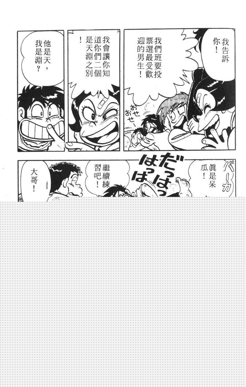 顽皮鬼阿超韩漫全集-第10卷无删减无遮挡章节图片 