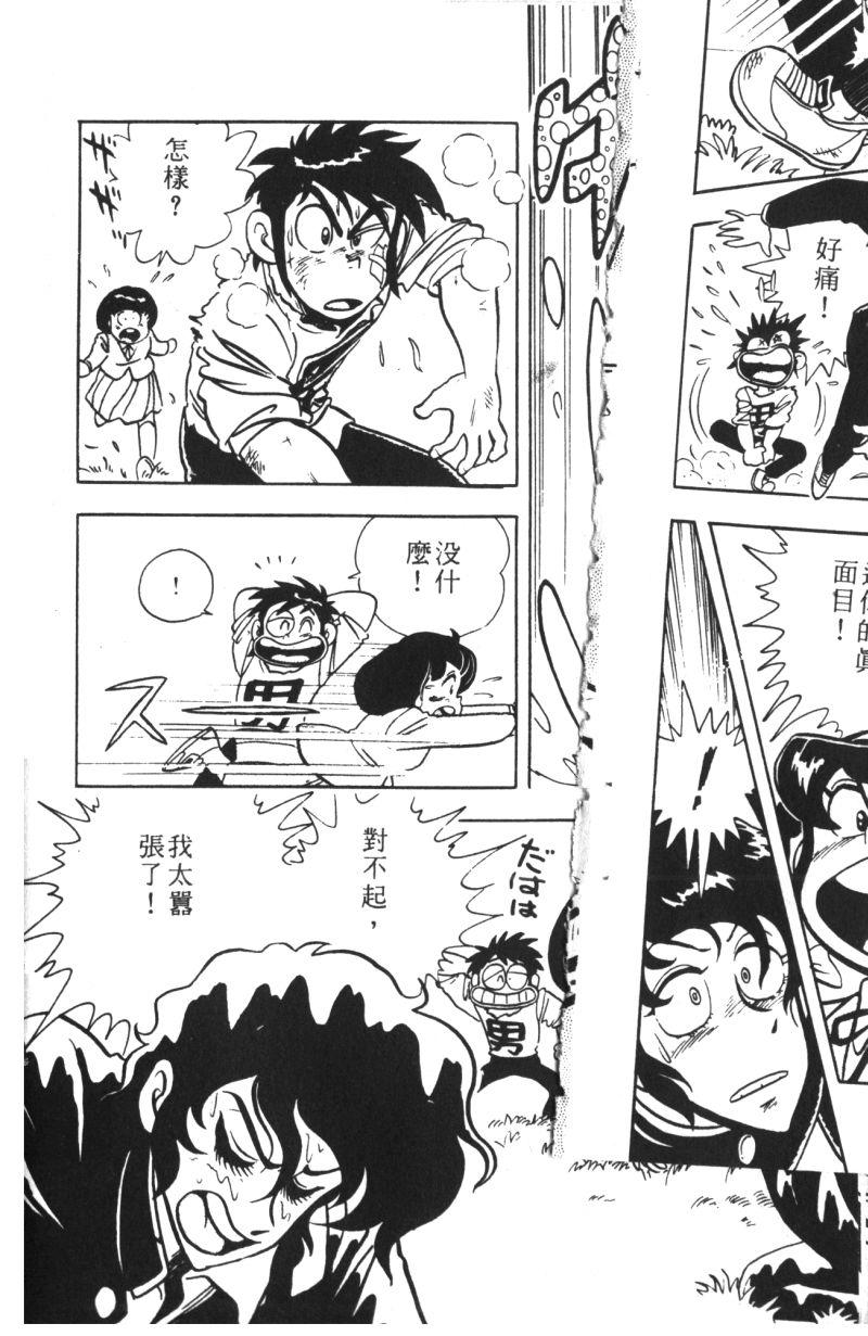 顽皮鬼阿超韩漫全集-第10卷无删减无遮挡章节图片 