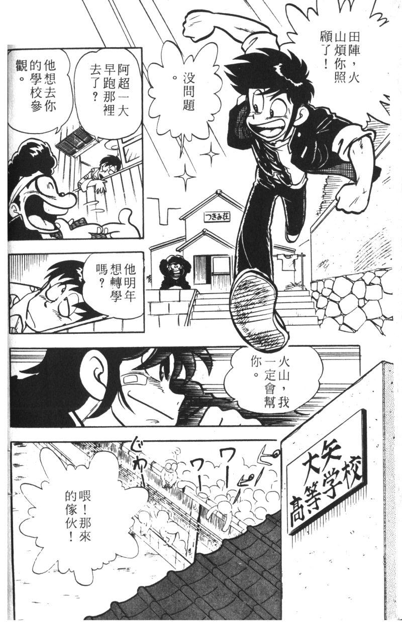 顽皮鬼阿超韩漫全集-第10卷无删减无遮挡章节图片 