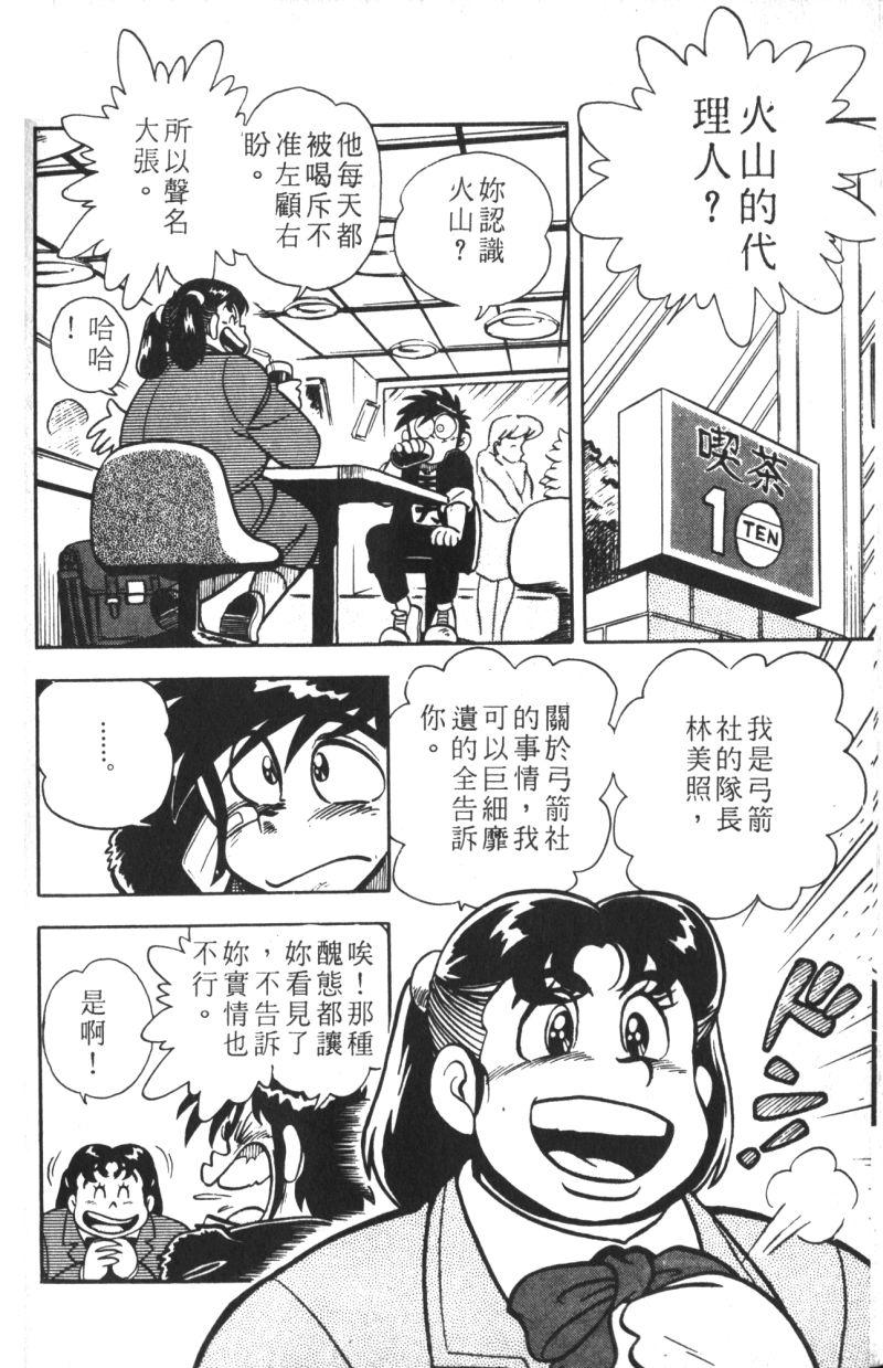 顽皮鬼阿超韩漫全集-第10卷无删减无遮挡章节图片 