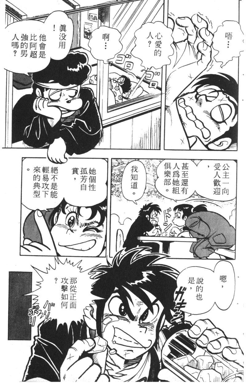 顽皮鬼阿超韩漫全集-第10卷无删减无遮挡章节图片 