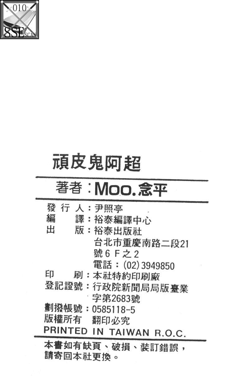 顽皮鬼阿超韩漫全集-第10卷无删减无遮挡章节图片 