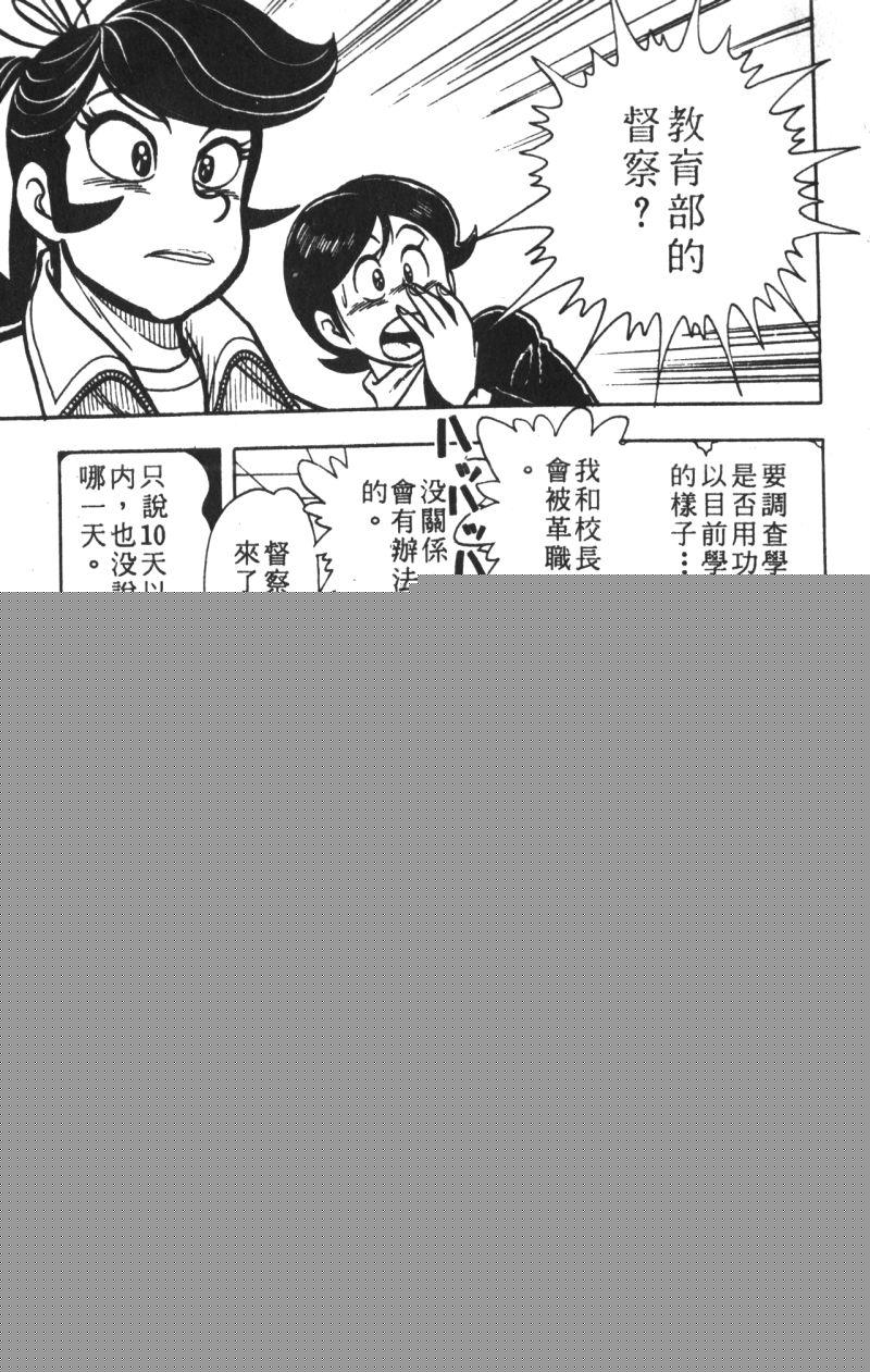 顽皮鬼阿超韩漫全集-第10卷无删减无遮挡章节图片 