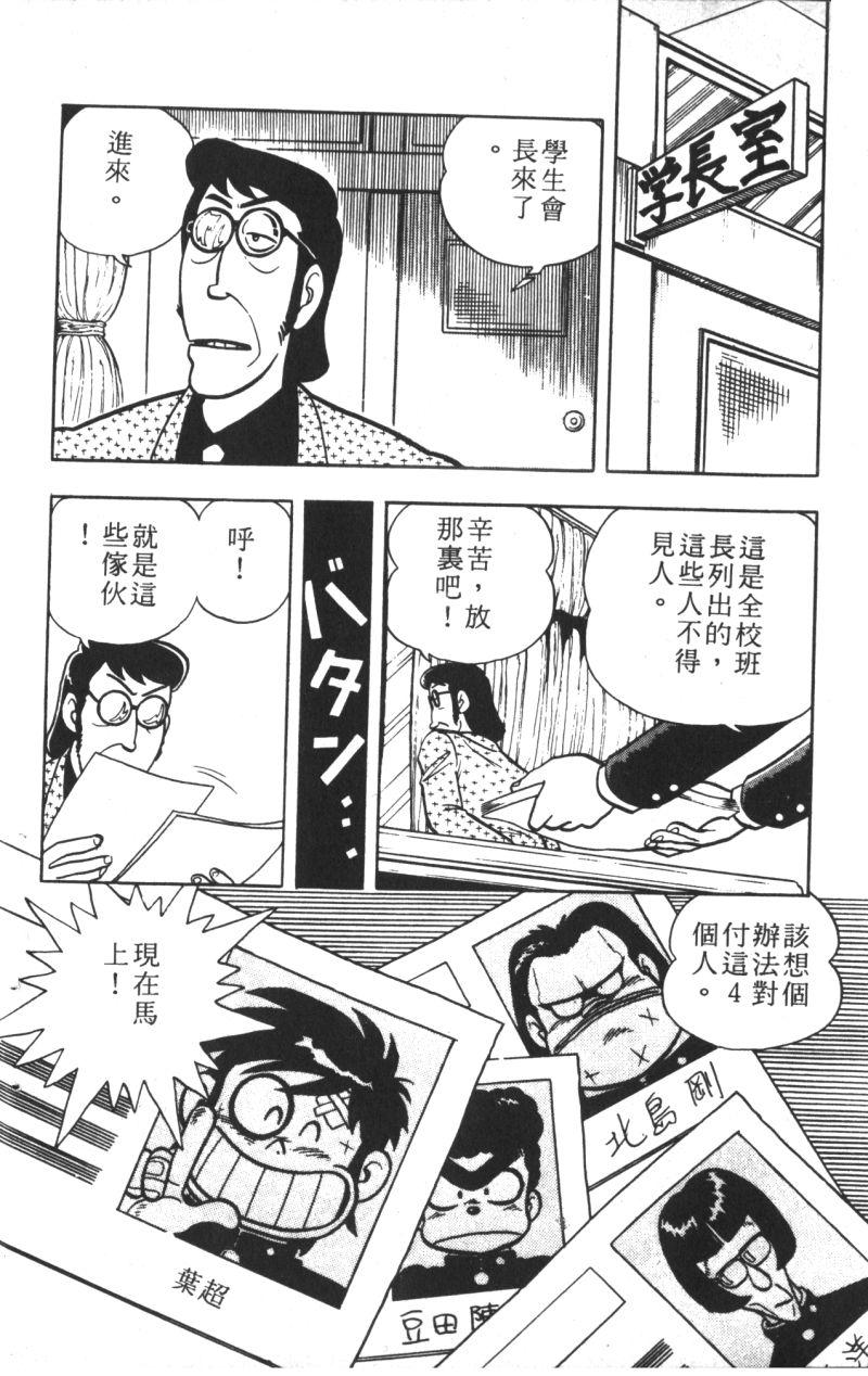 顽皮鬼阿超韩漫全集-第10卷无删减无遮挡章节图片 