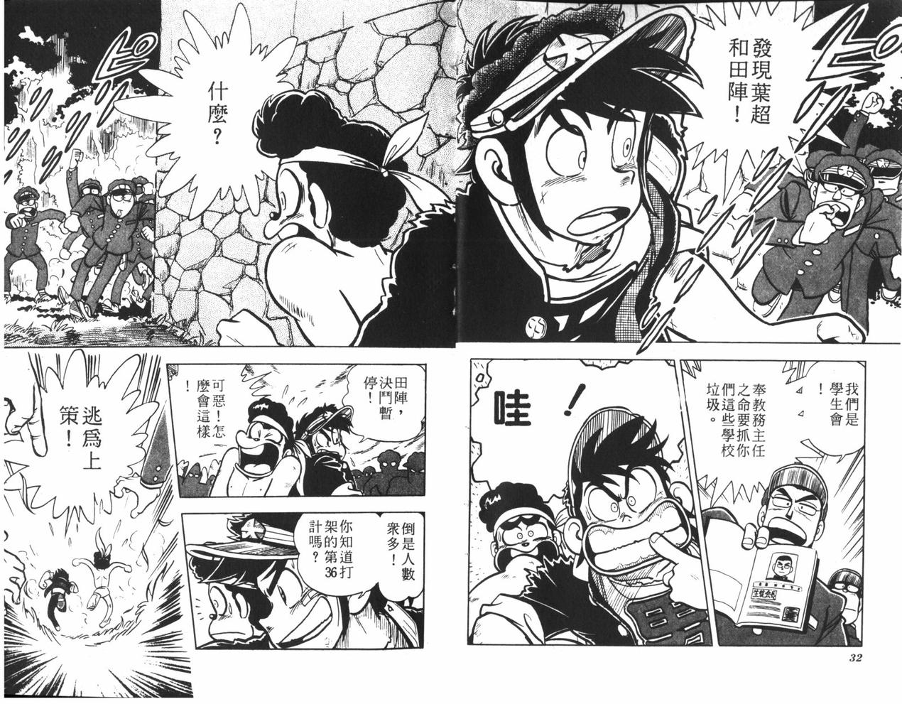 顽皮鬼阿超韩漫全集-第10卷无删减无遮挡章节图片 