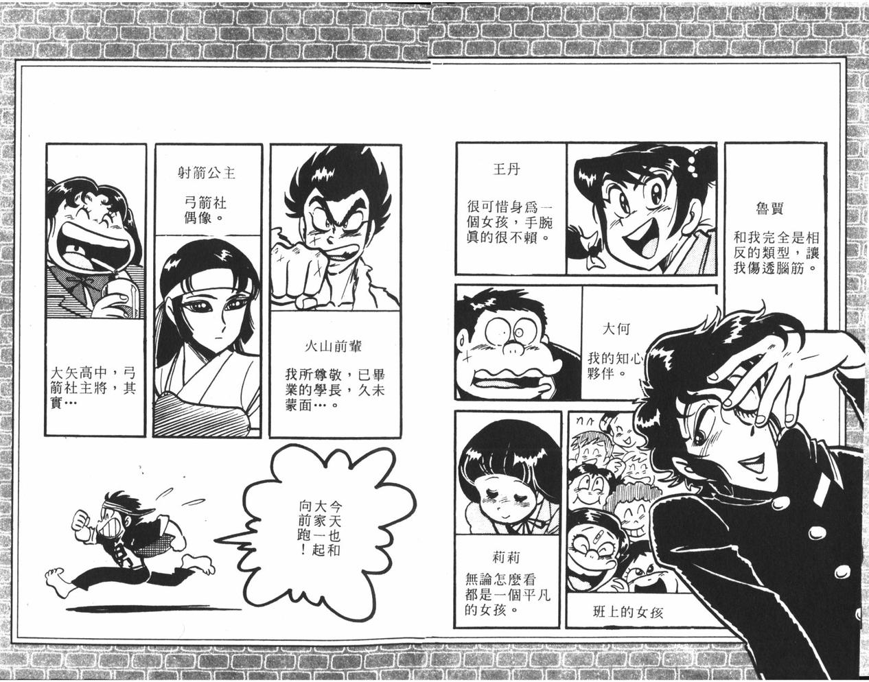 顽皮鬼阿超韩漫全集-第10卷无删减无遮挡章节图片 