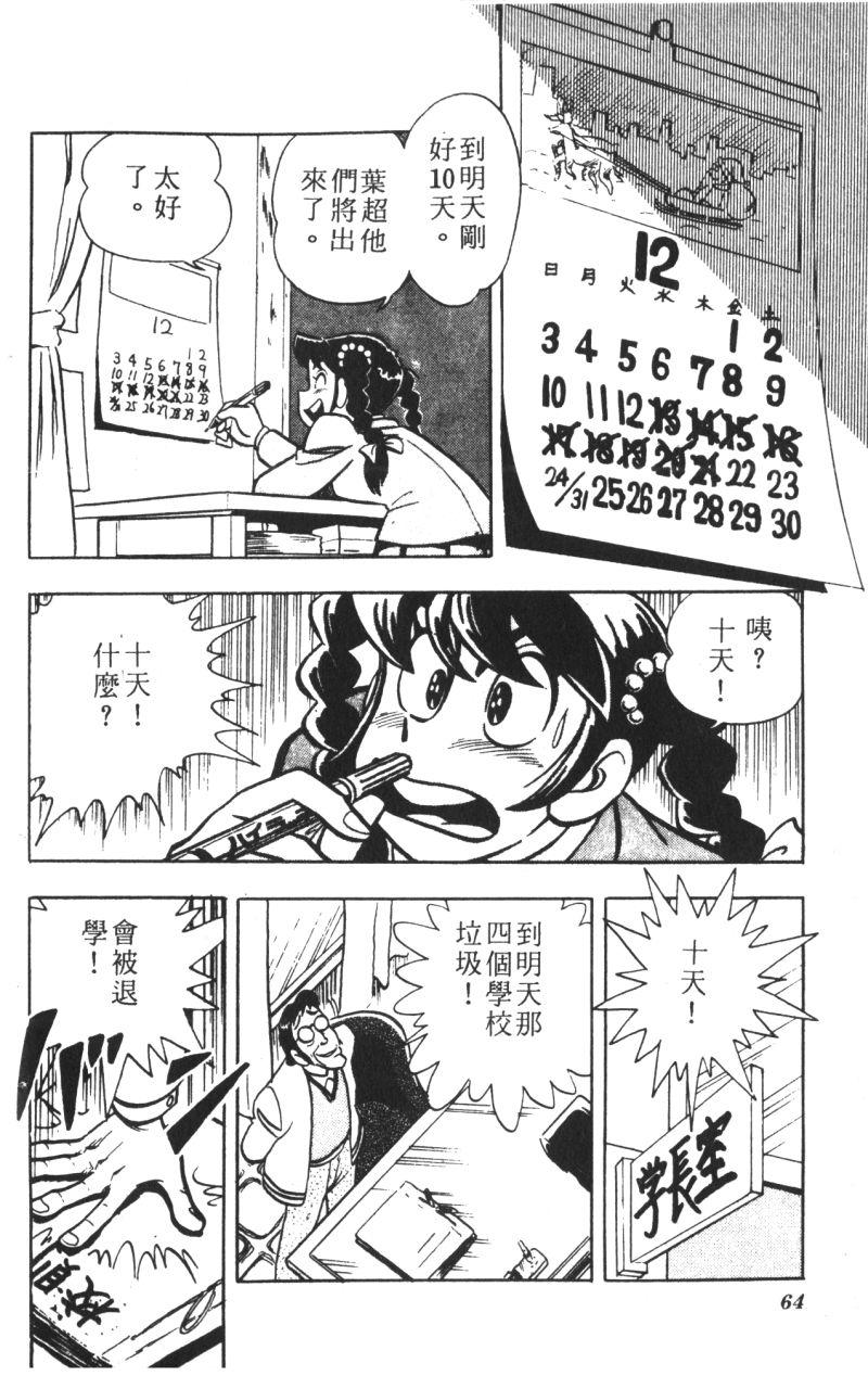 顽皮鬼阿超韩漫全集-第10卷无删减无遮挡章节图片 