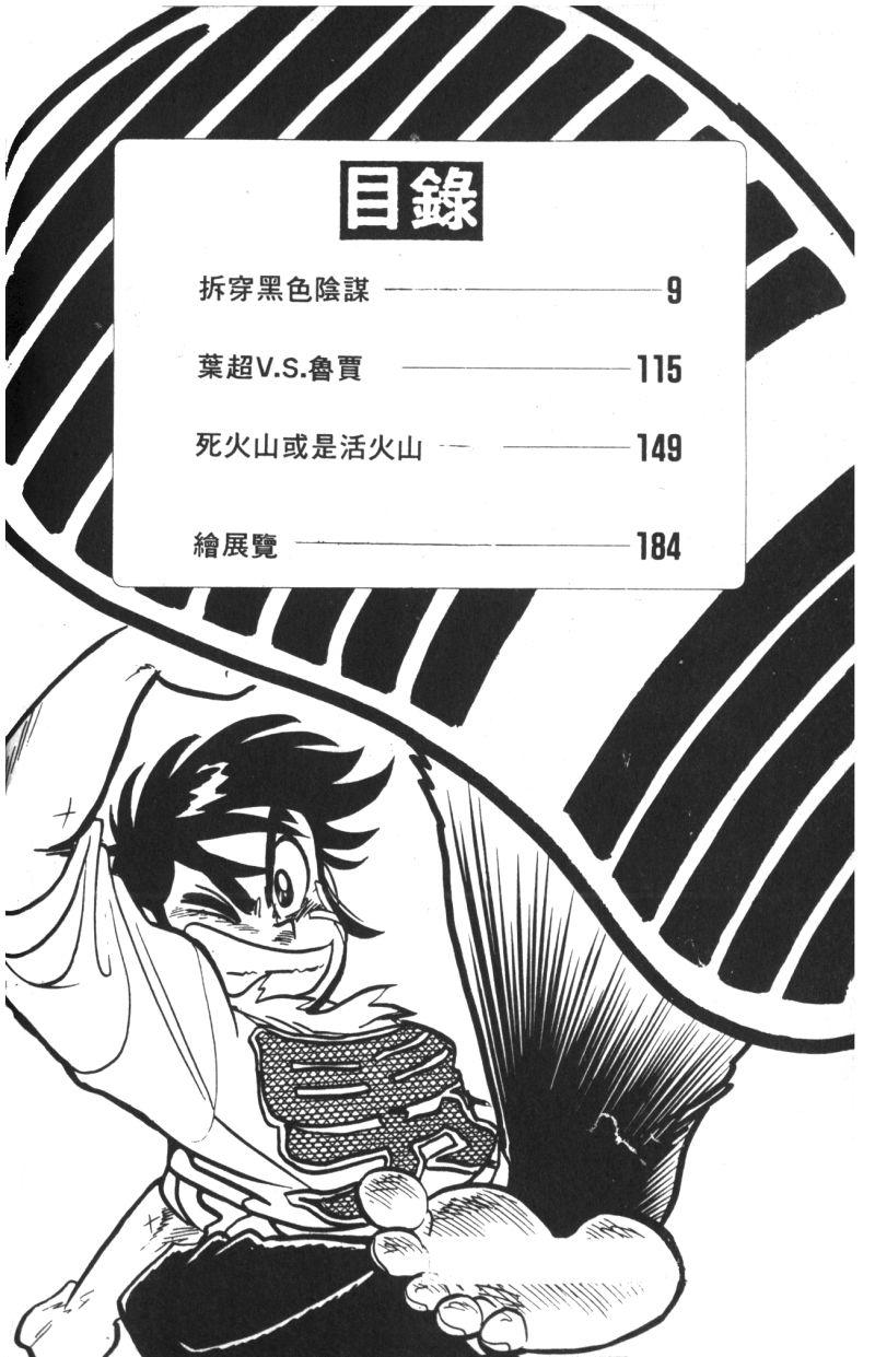 顽皮鬼阿超韩漫全集-第10卷无删减无遮挡章节图片 