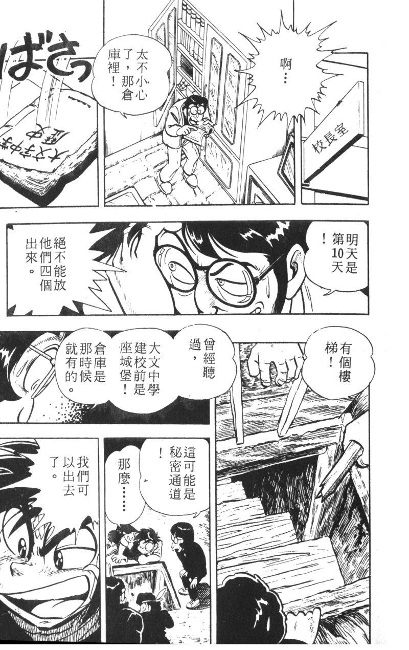 顽皮鬼阿超韩漫全集-第10卷无删减无遮挡章节图片 