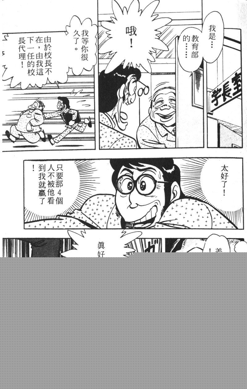 顽皮鬼阿超韩漫全集-第10卷无删减无遮挡章节图片 