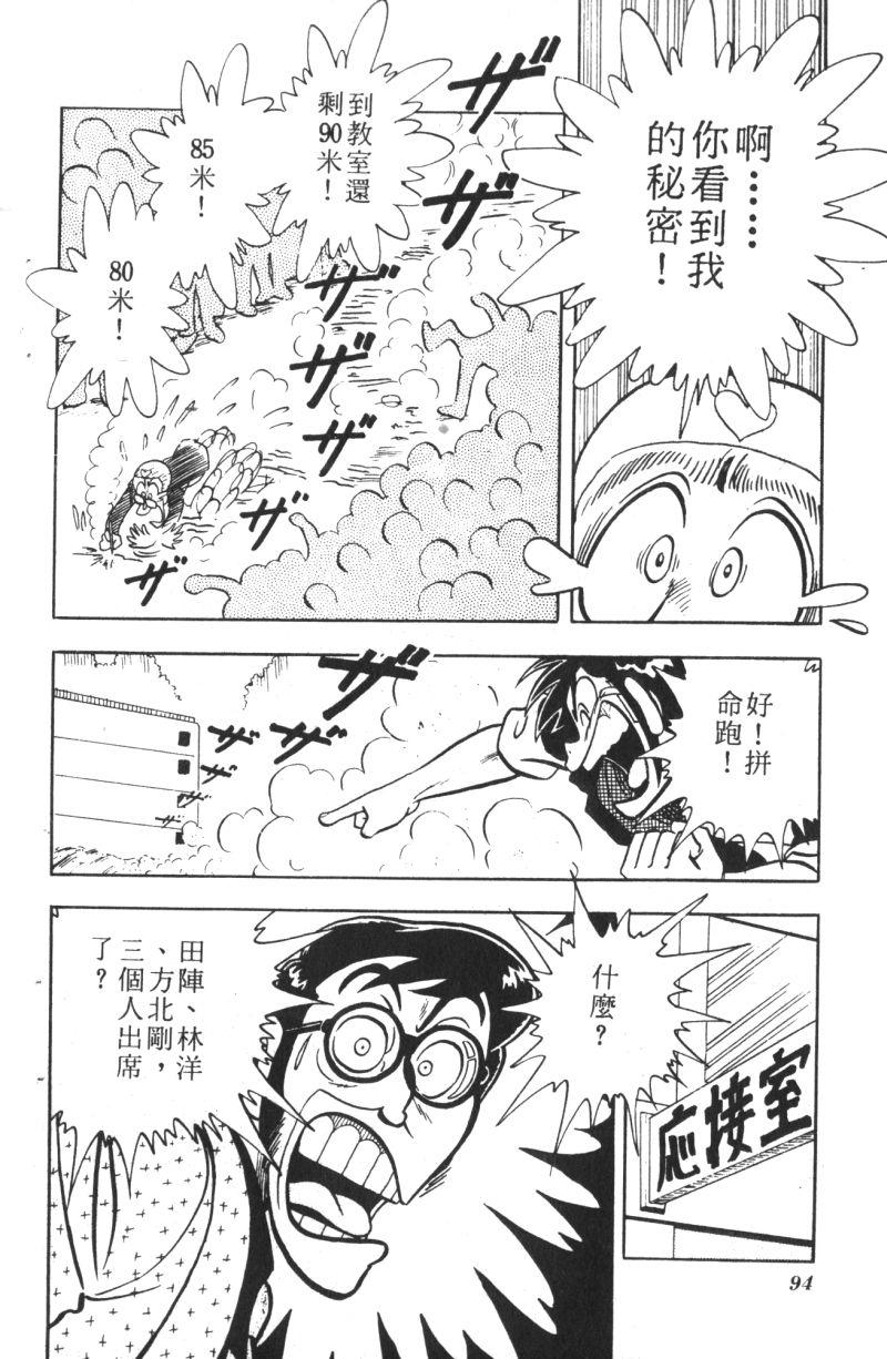 顽皮鬼阿超韩漫全集-第10卷无删减无遮挡章节图片 