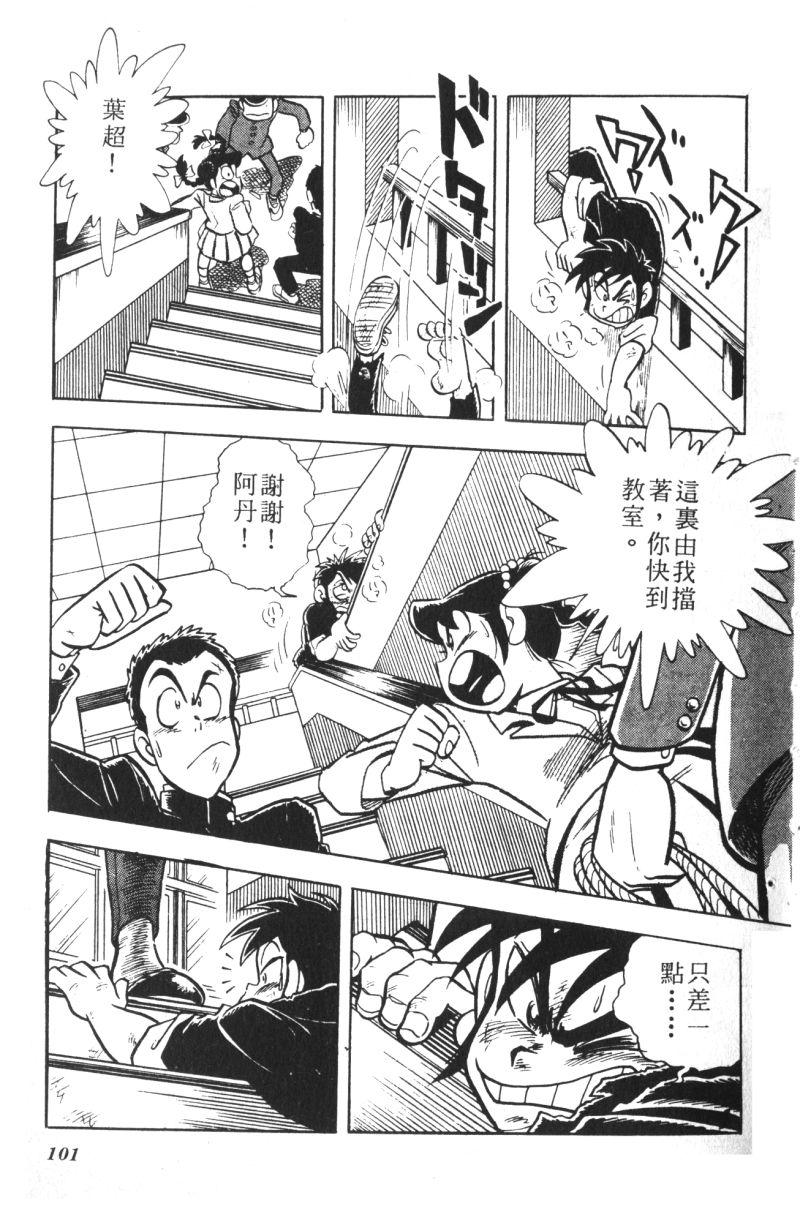 顽皮鬼阿超韩漫全集-第10卷无删减无遮挡章节图片 
