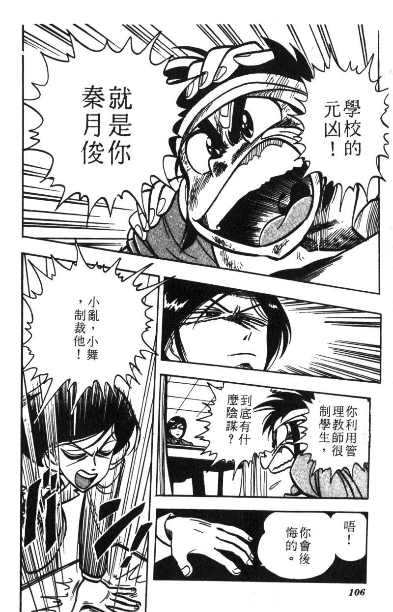 顽皮鬼阿超韩漫全集-第11卷无删减无遮挡章节图片 