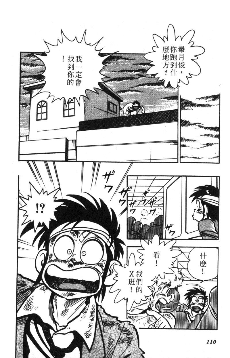 顽皮鬼阿超韩漫全集-第11卷无删减无遮挡章节图片 