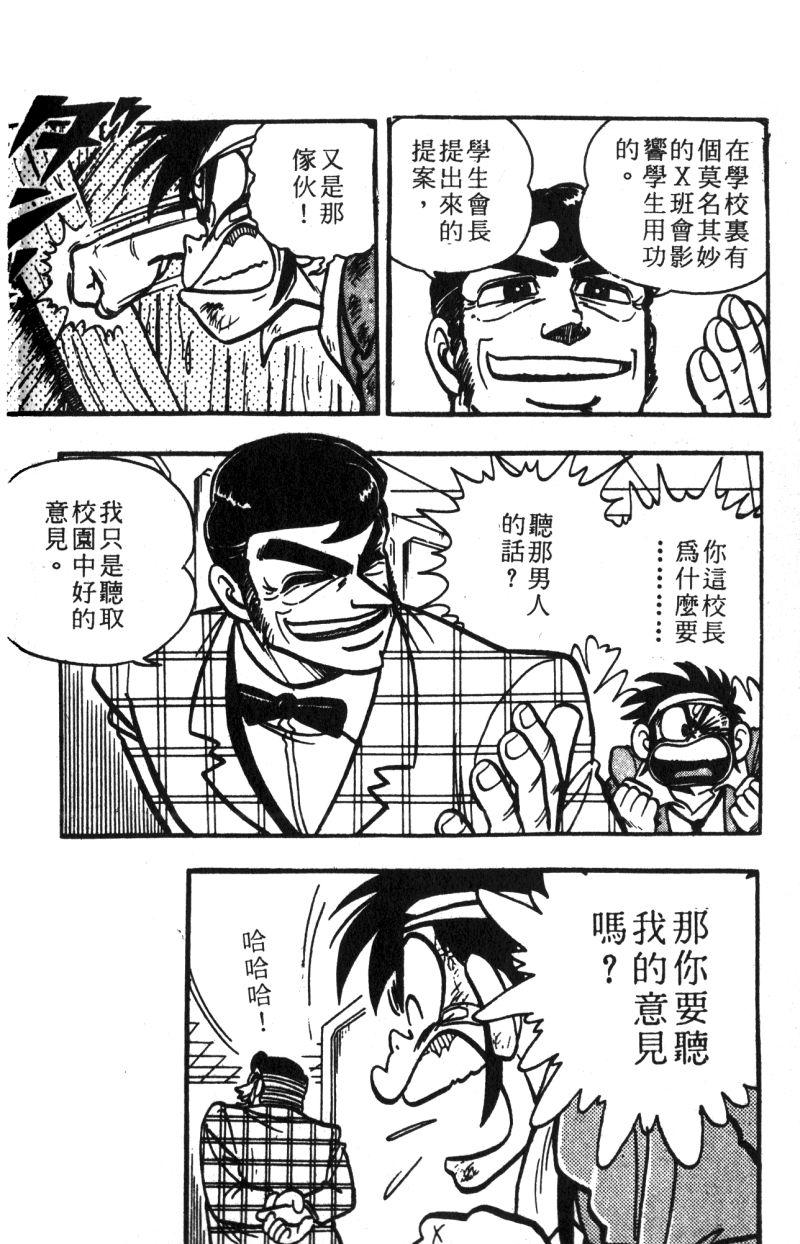 顽皮鬼阿超韩漫全集-第11卷无删减无遮挡章节图片 