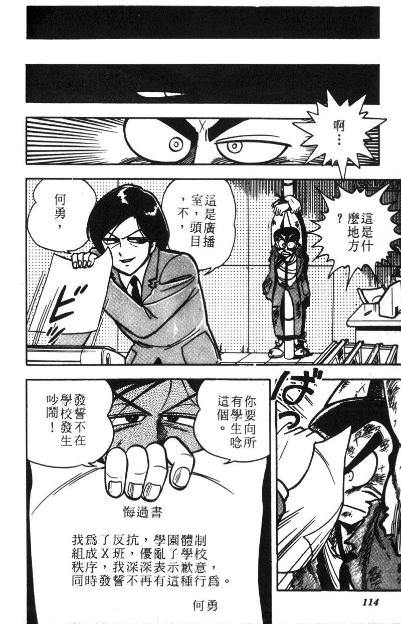 顽皮鬼阿超韩漫全集-第11卷无删减无遮挡章节图片 