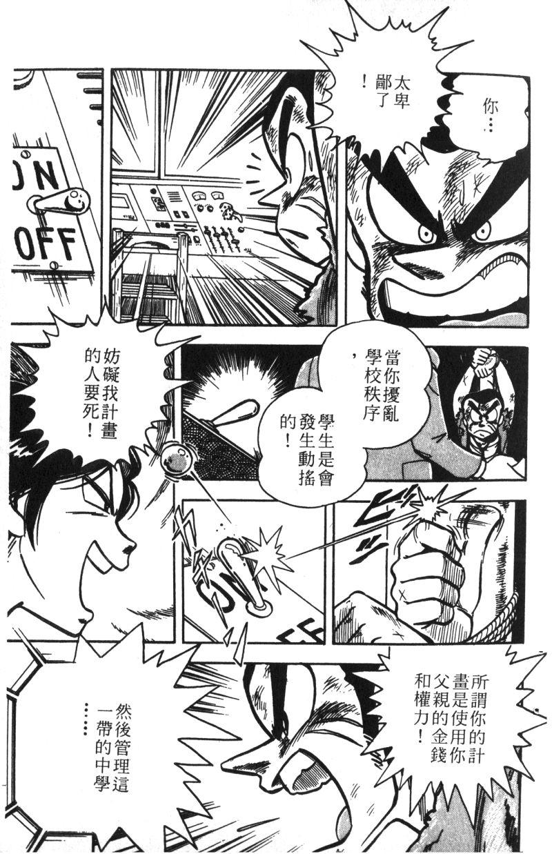 顽皮鬼阿超韩漫全集-第11卷无删减无遮挡章节图片 