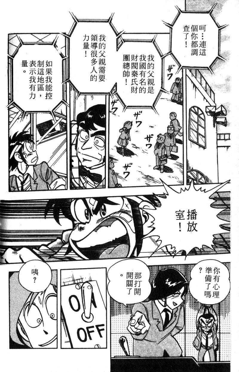 顽皮鬼阿超韩漫全集-第11卷无删减无遮挡章节图片 