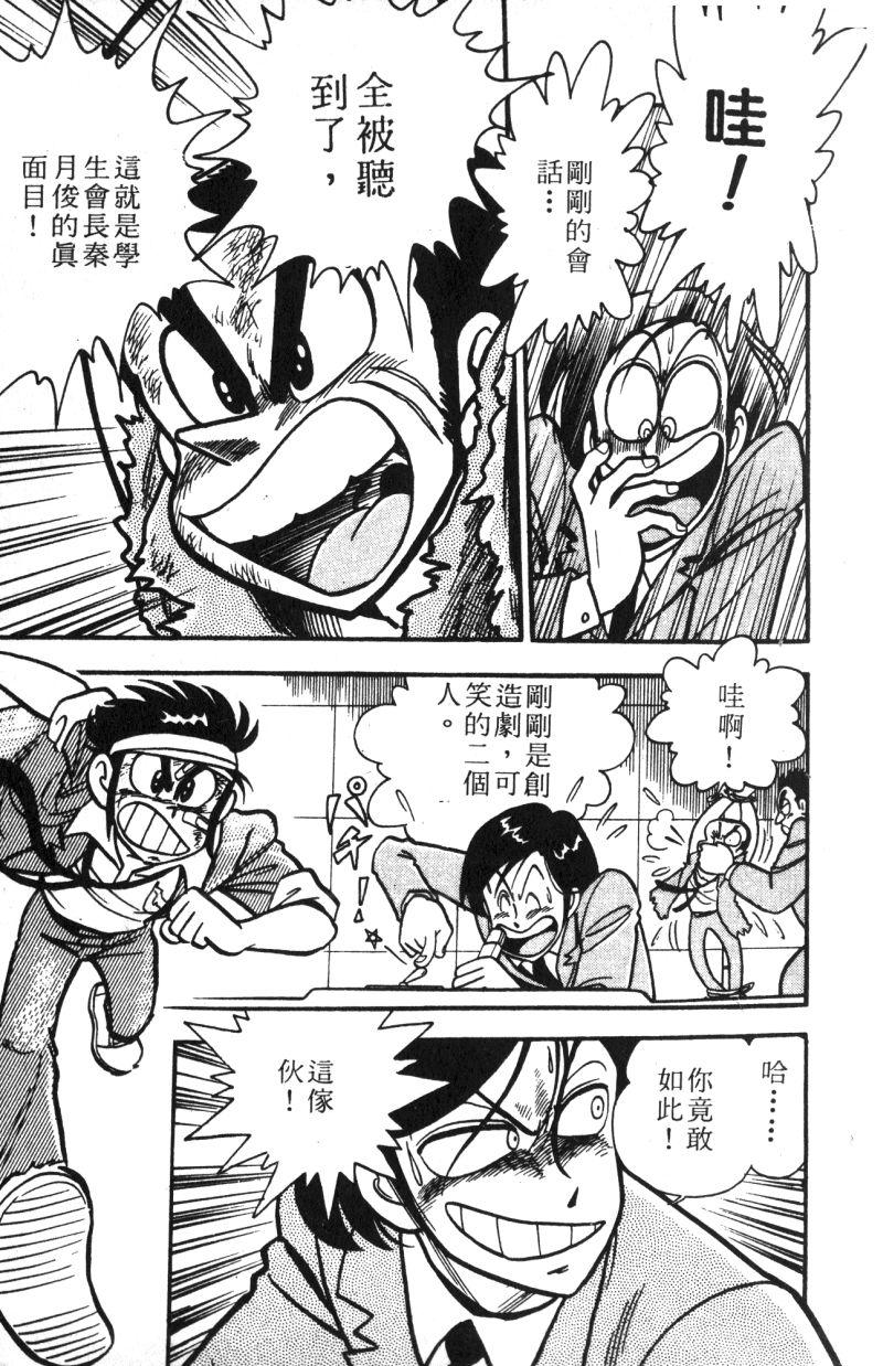 顽皮鬼阿超韩漫全集-第11卷无删减无遮挡章节图片 