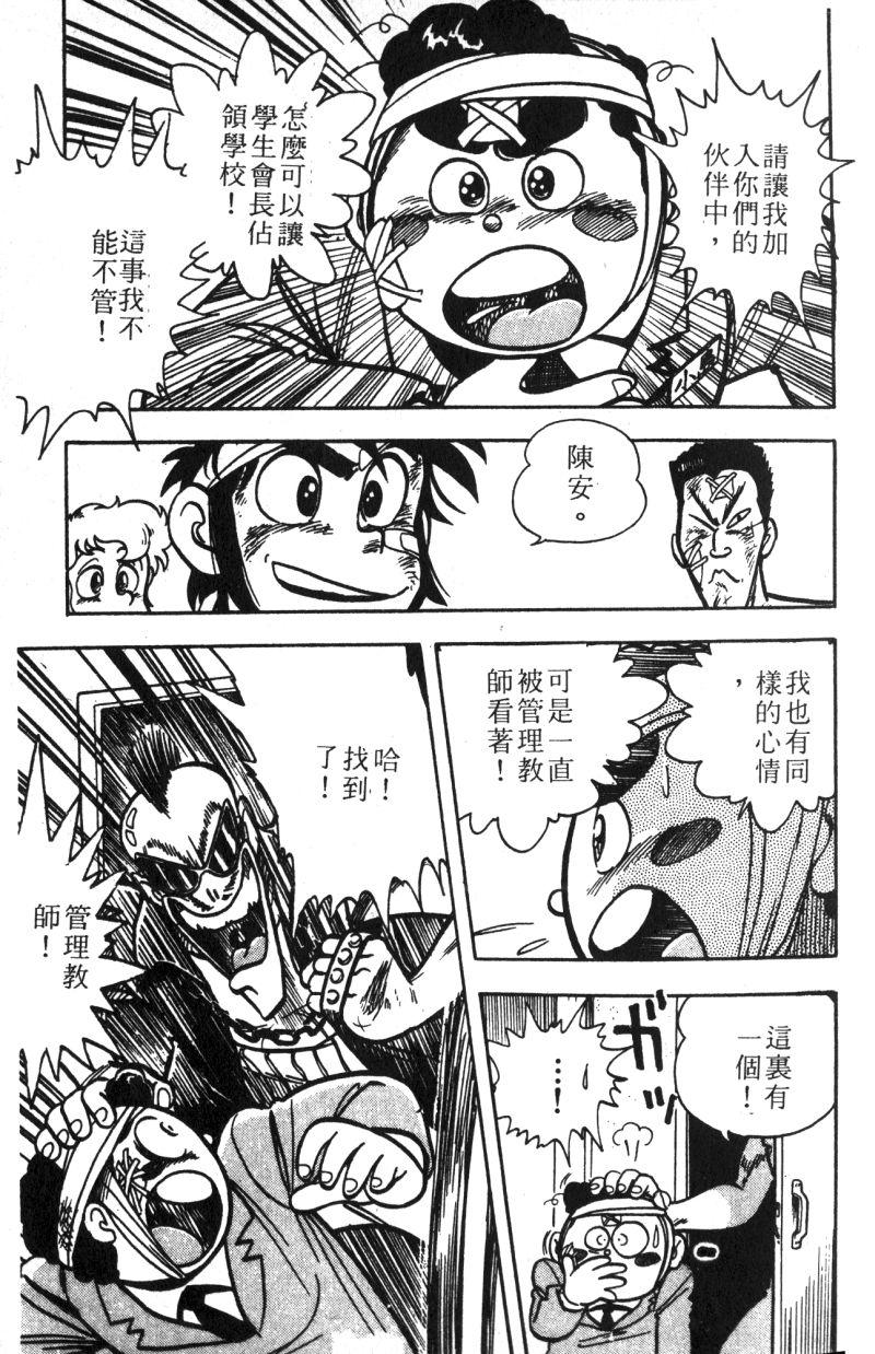 顽皮鬼阿超韩漫全集-第11卷无删减无遮挡章节图片 