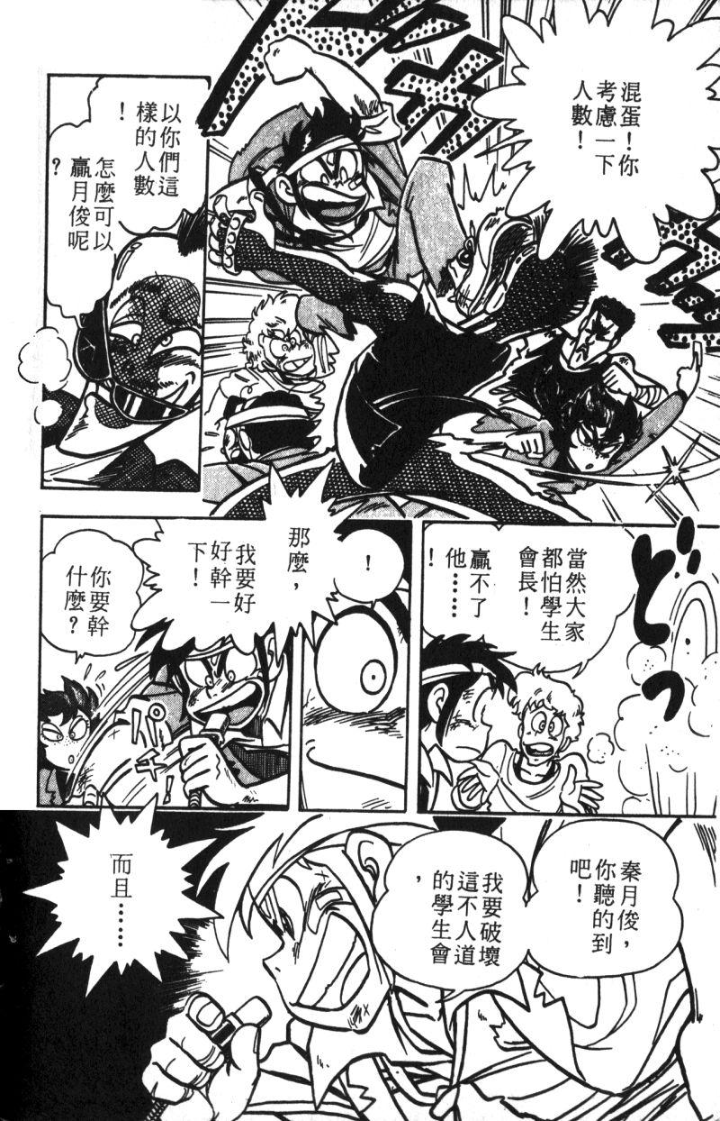 顽皮鬼阿超韩漫全集-第11卷无删减无遮挡章节图片 