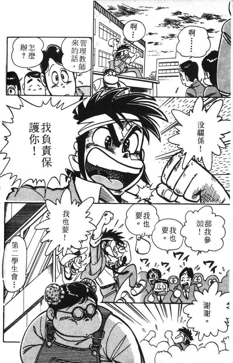 顽皮鬼阿超韩漫全集-第11卷无删减无遮挡章节图片 