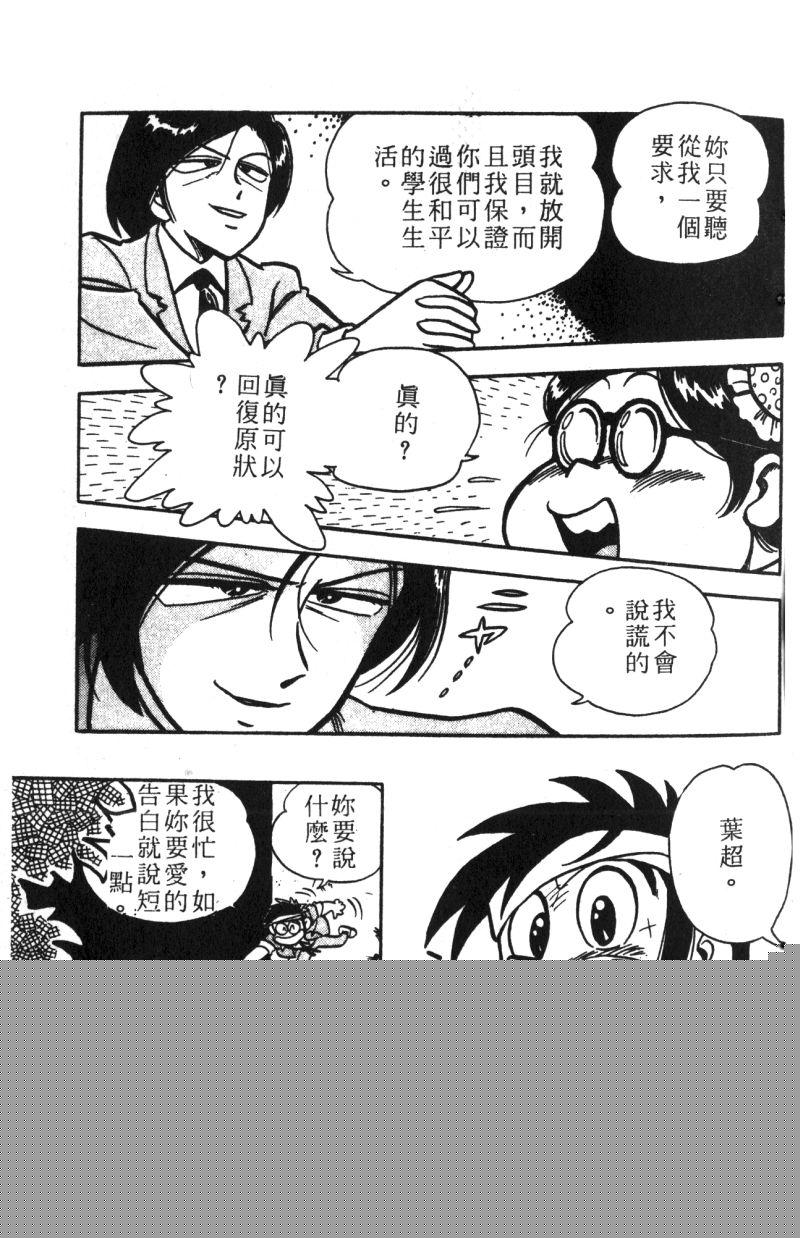 顽皮鬼阿超韩漫全集-第11卷无删减无遮挡章节图片 