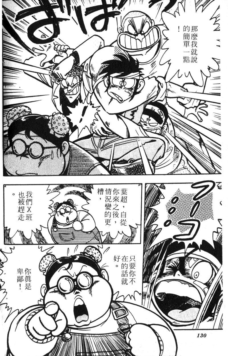 顽皮鬼阿超韩漫全集-第11卷无删减无遮挡章节图片 