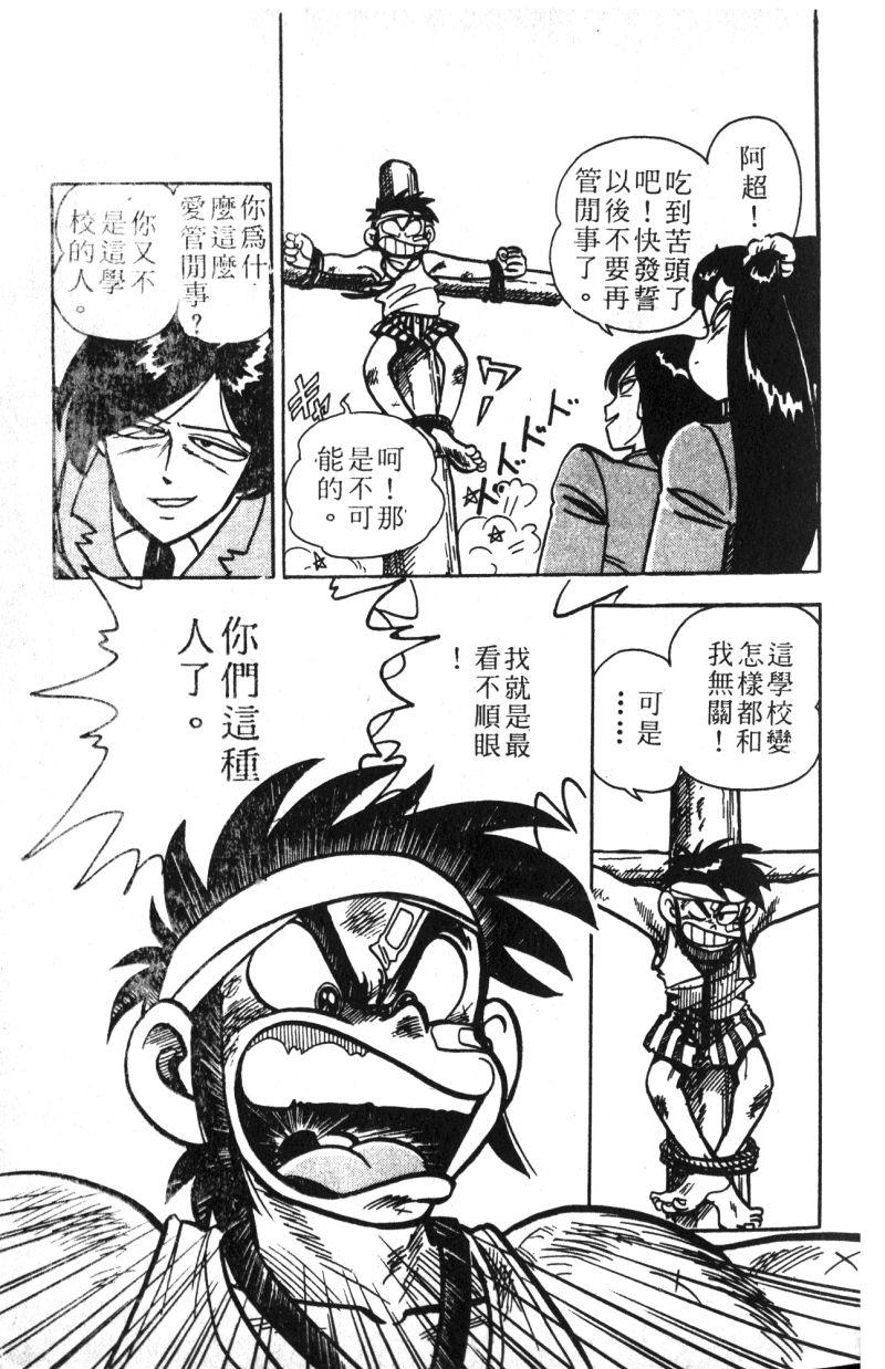顽皮鬼阿超韩漫全集-第11卷无删减无遮挡章节图片 