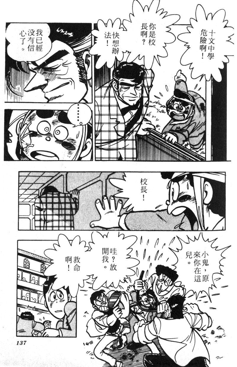 顽皮鬼阿超韩漫全集-第11卷无删减无遮挡章节图片 