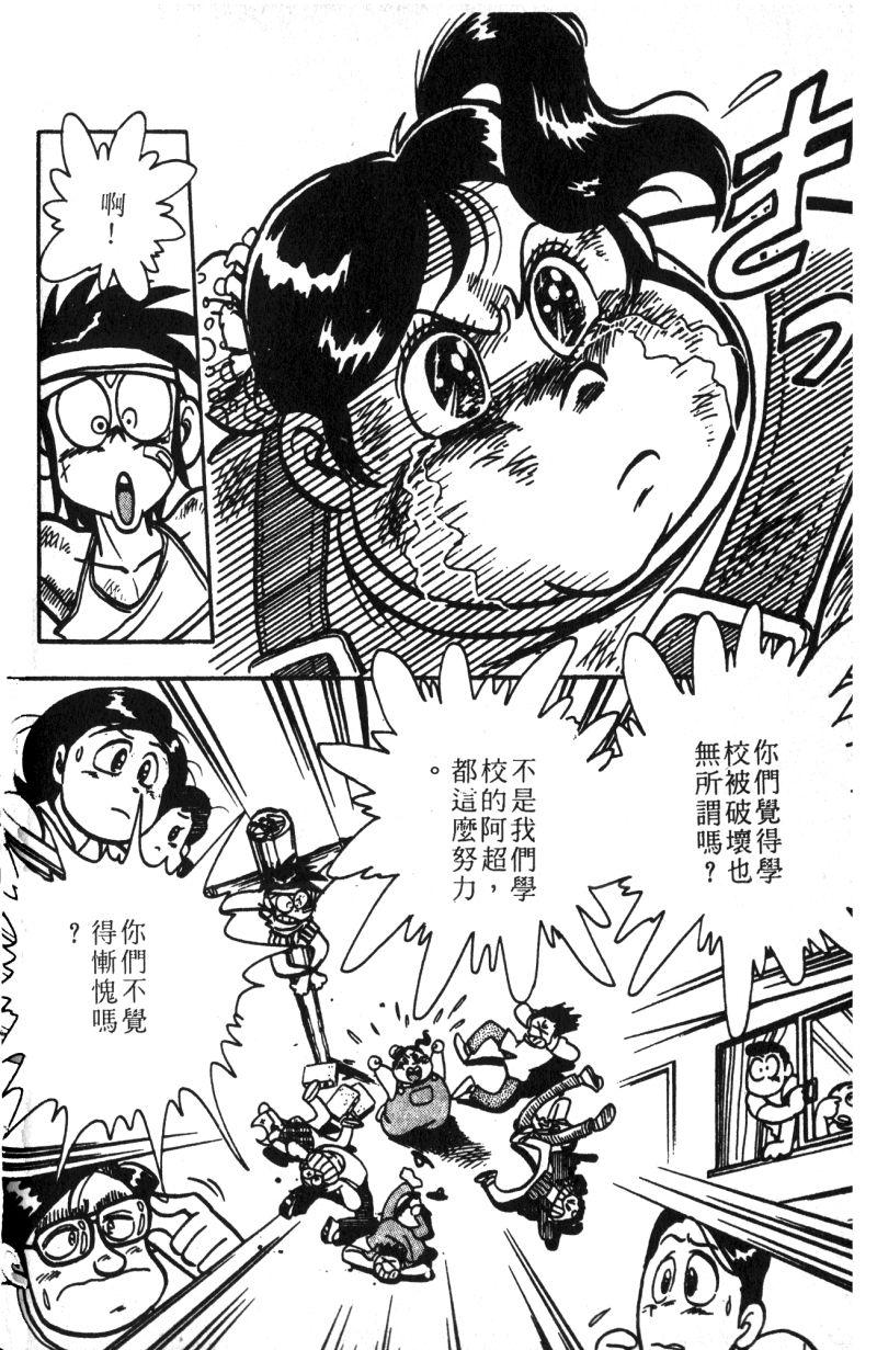 顽皮鬼阿超韩漫全集-第11卷无删减无遮挡章节图片 