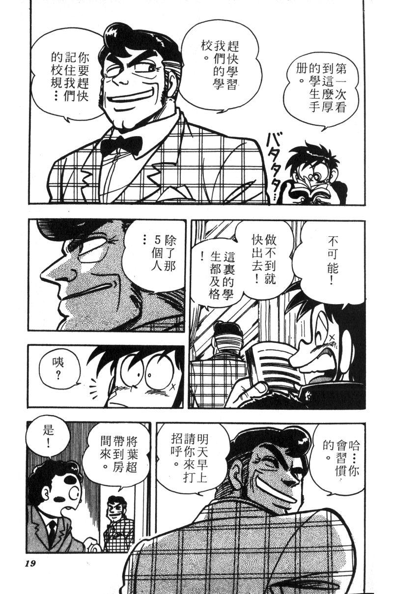 顽皮鬼阿超韩漫全集-第11卷无删减无遮挡章节图片 