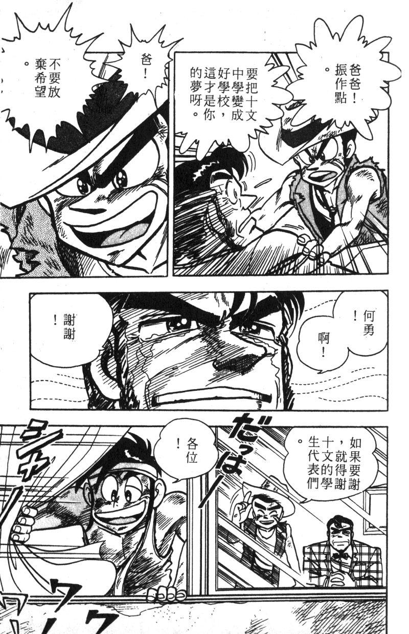 顽皮鬼阿超韩漫全集-第11卷无删减无遮挡章节图片 