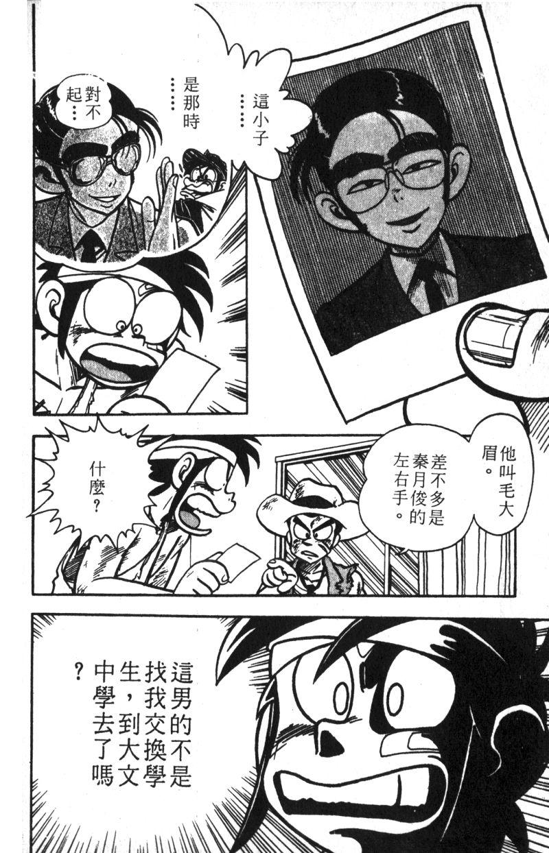 顽皮鬼阿超韩漫全集-第11卷无删减无遮挡章节图片 