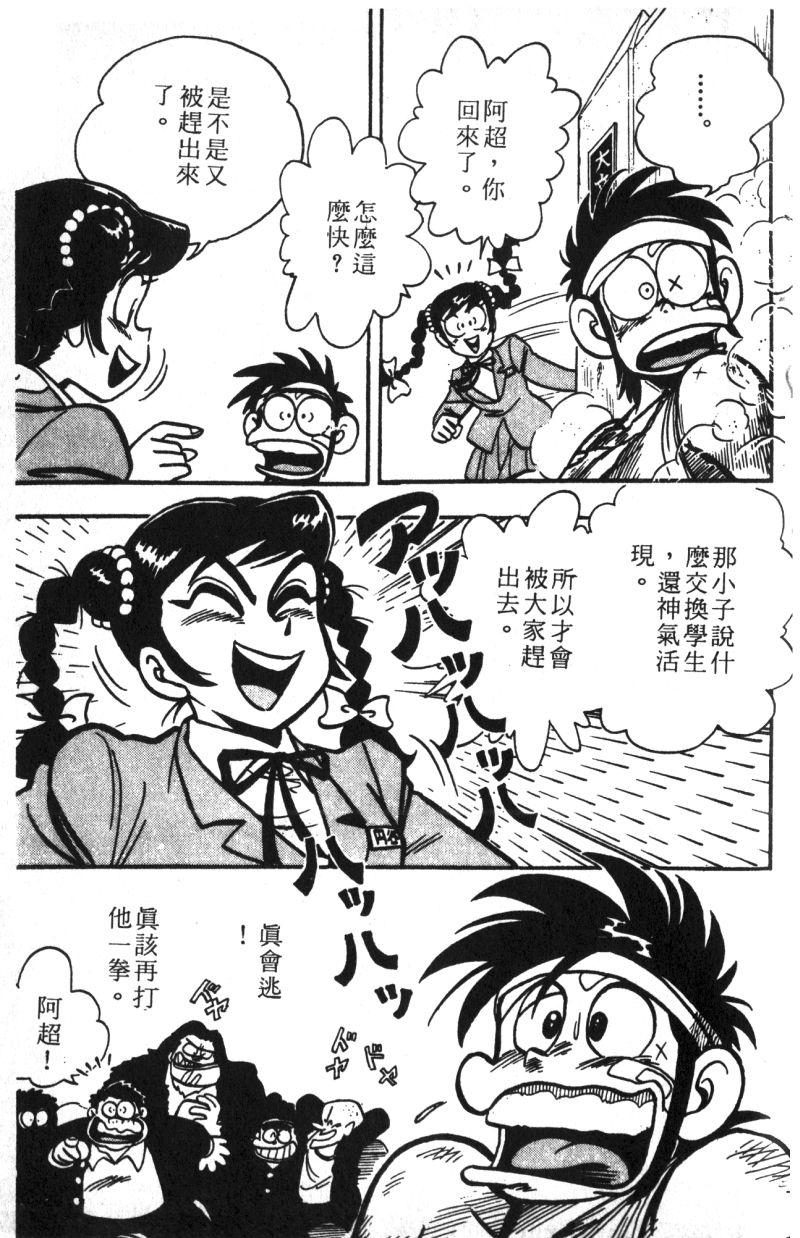 顽皮鬼阿超韩漫全集-第11卷无删减无遮挡章节图片 