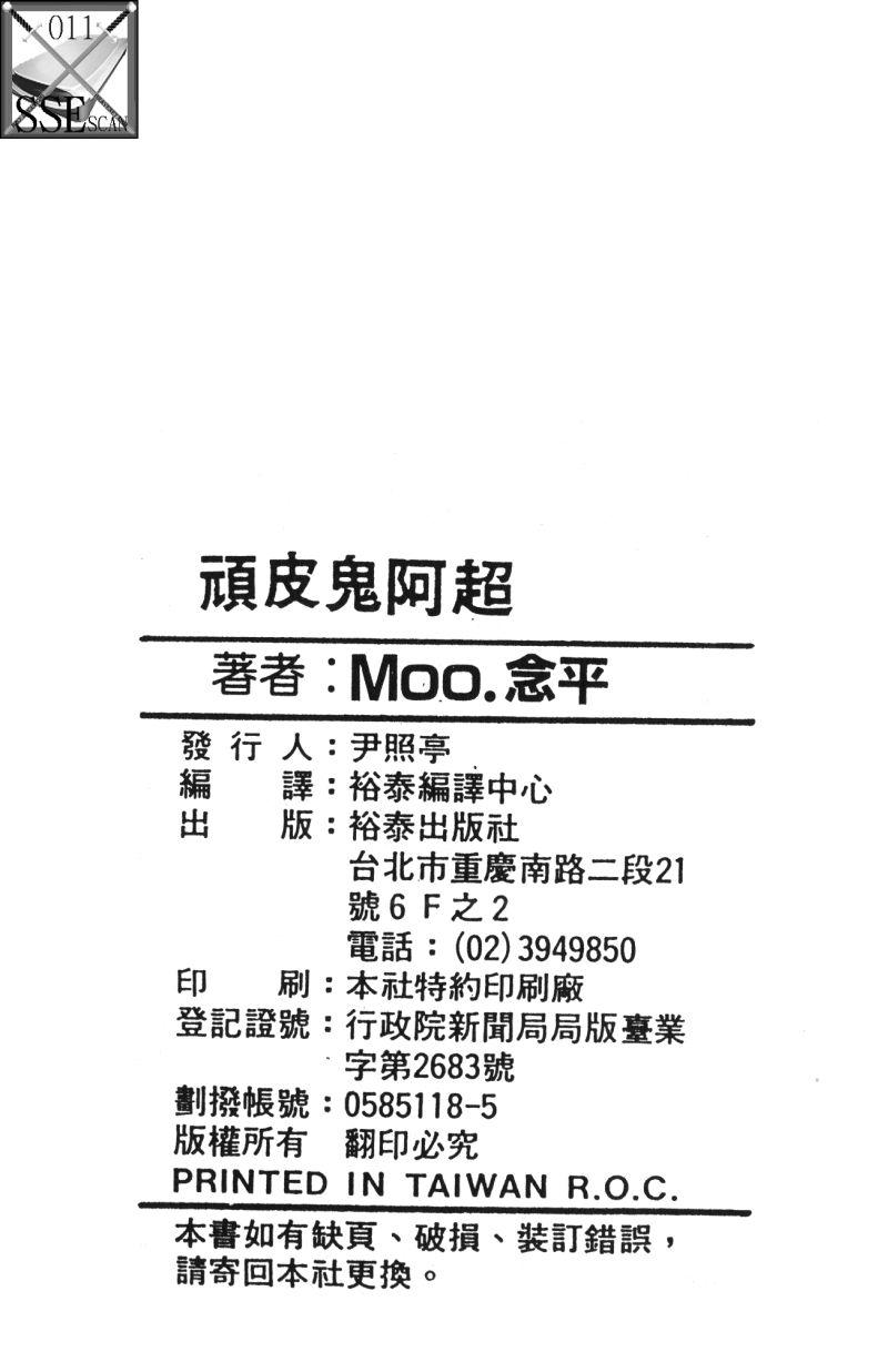 顽皮鬼阿超韩漫全集-第11卷无删减无遮挡章节图片 