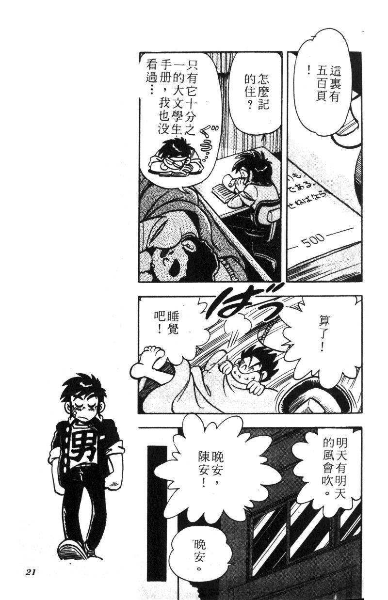 顽皮鬼阿超韩漫全集-第11卷无删减无遮挡章节图片 