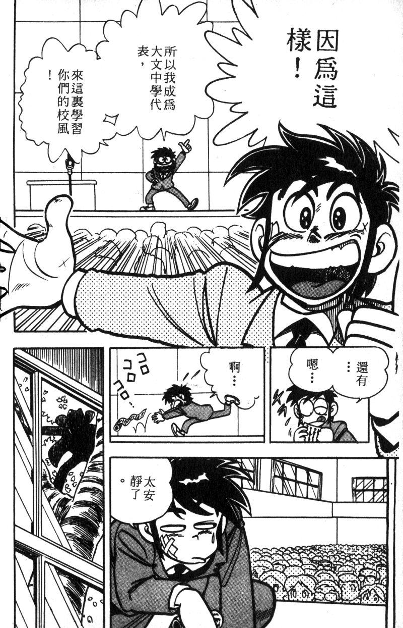 顽皮鬼阿超韩漫全集-第11卷无删减无遮挡章节图片 