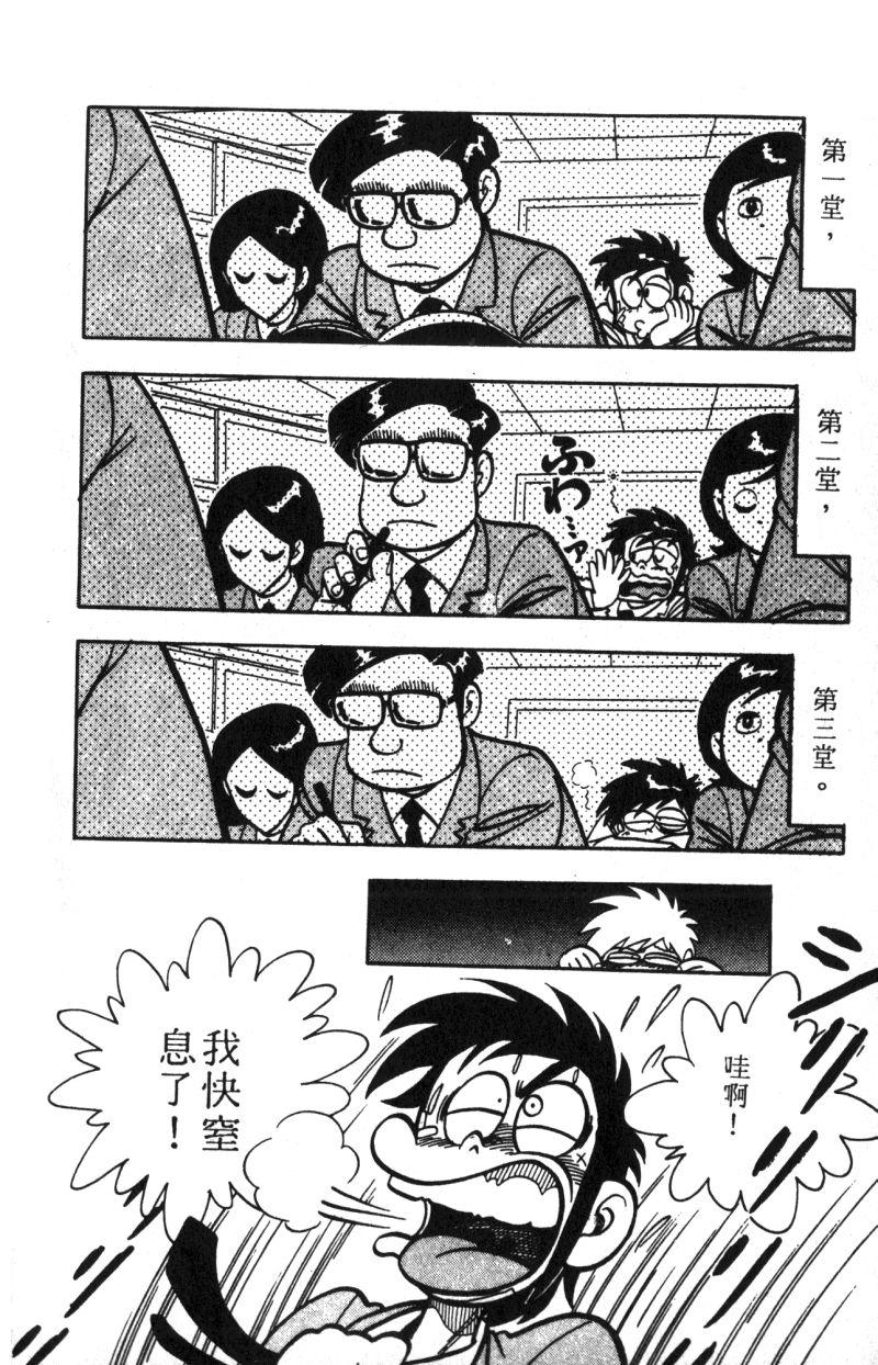 顽皮鬼阿超韩漫全集-第11卷无删减无遮挡章节图片 