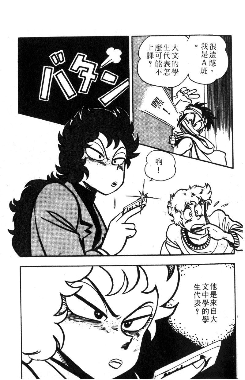 顽皮鬼阿超韩漫全集-第11卷无删减无遮挡章节图片 