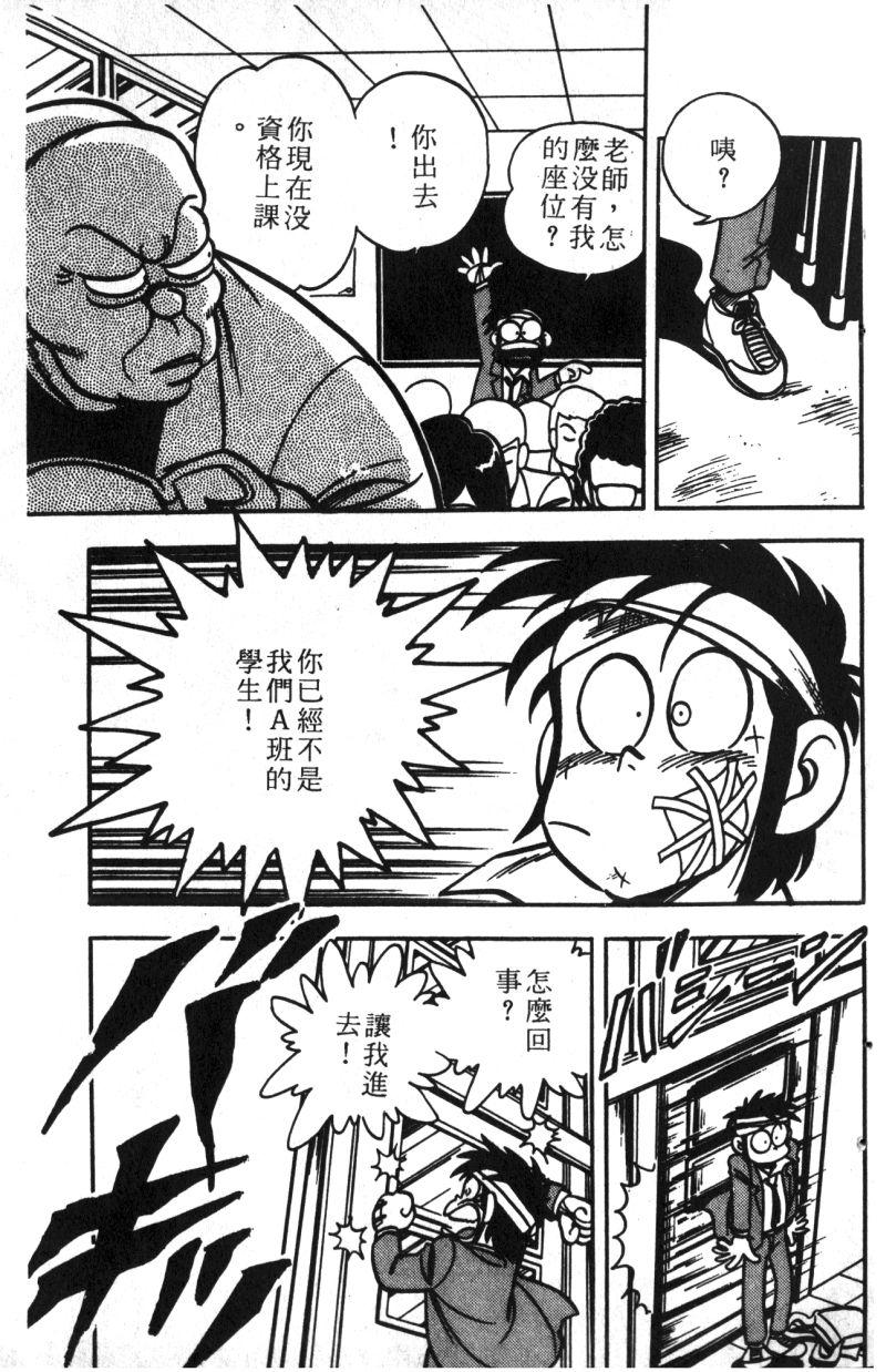 顽皮鬼阿超韩漫全集-第11卷无删减无遮挡章节图片 