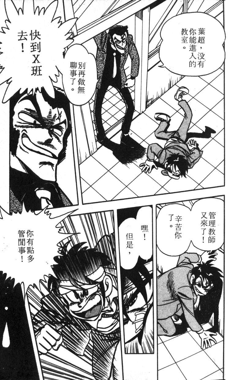 顽皮鬼阿超韩漫全集-第11卷无删减无遮挡章节图片 