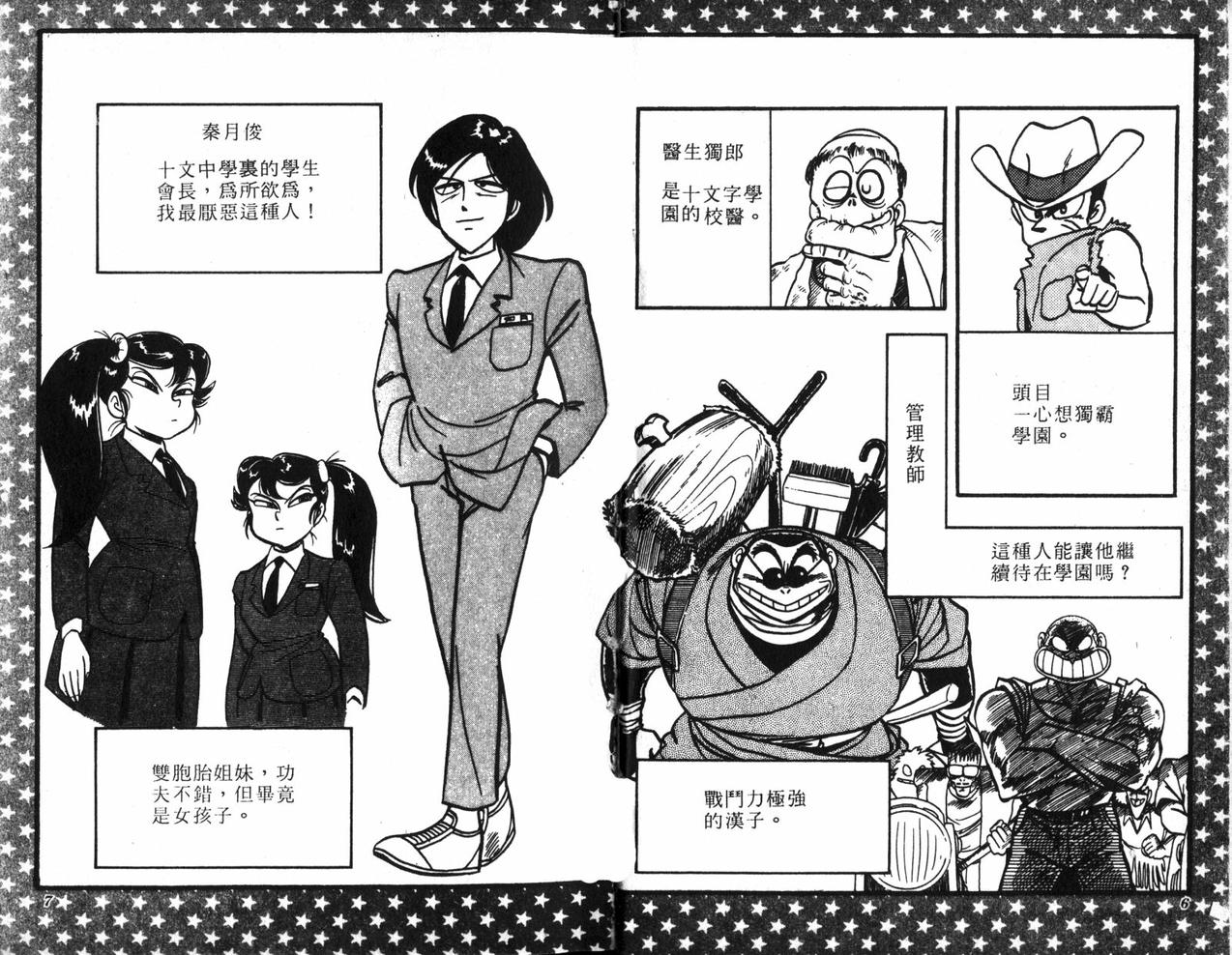 顽皮鬼阿超韩漫全集-第11卷无删减无遮挡章节图片 