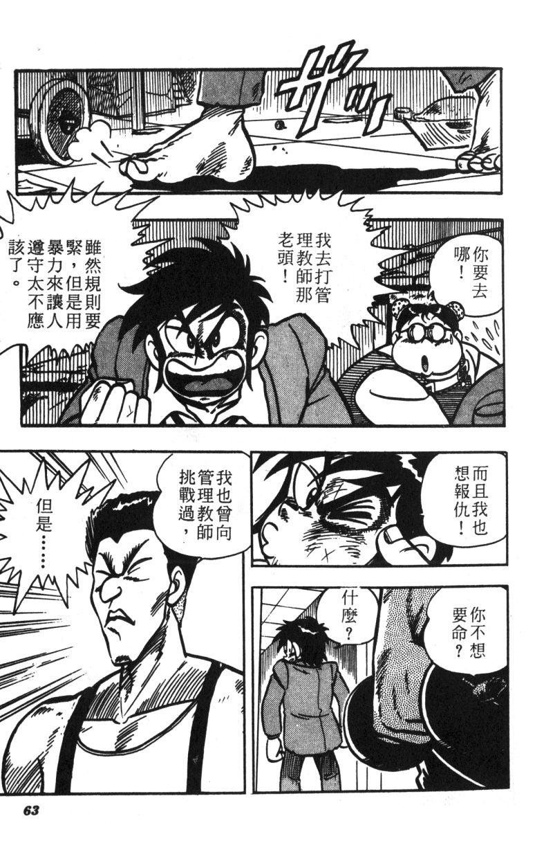 顽皮鬼阿超韩漫全集-第11卷无删减无遮挡章节图片 