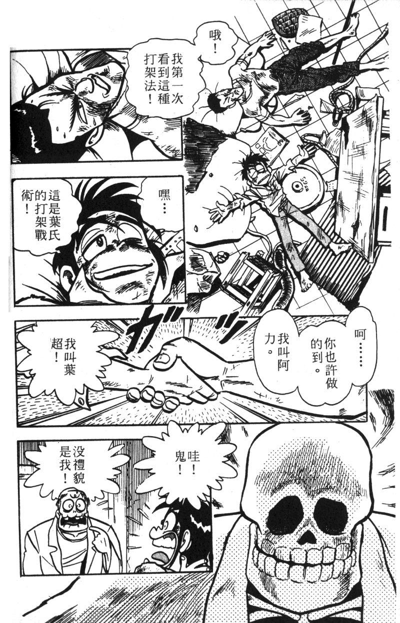 顽皮鬼阿超韩漫全集-第11卷无删减无遮挡章节图片 