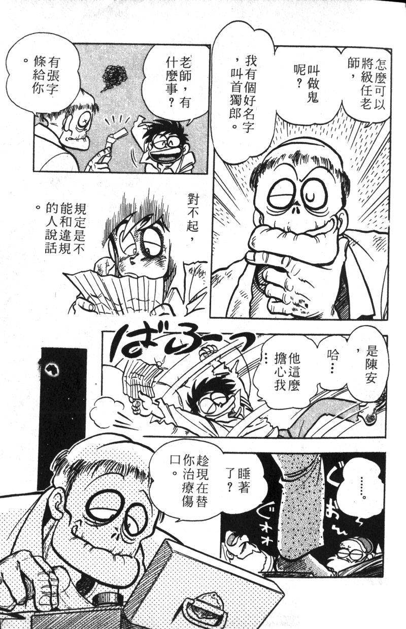顽皮鬼阿超韩漫全集-第11卷无删减无遮挡章节图片 
