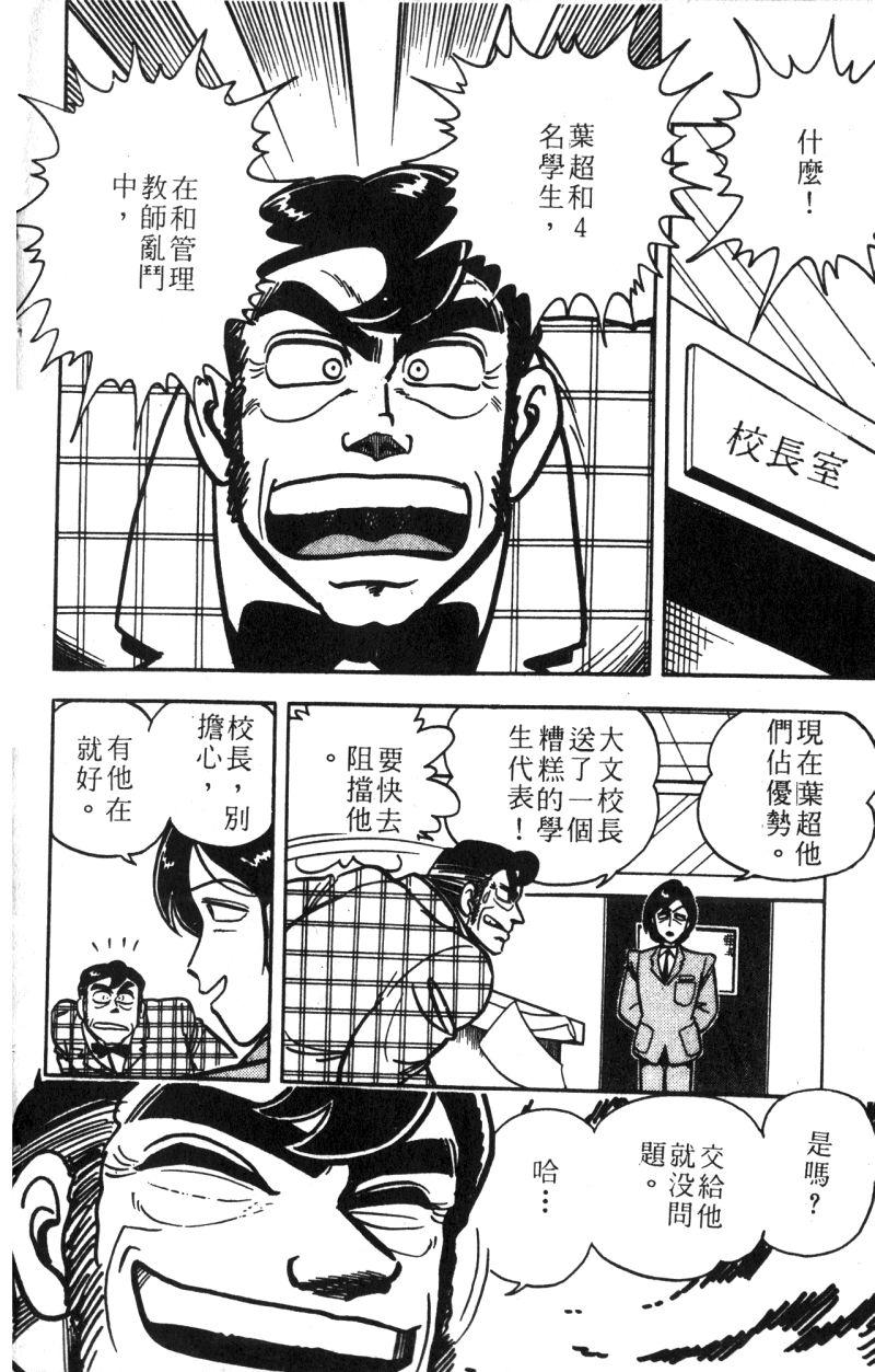 顽皮鬼阿超韩漫全集-第11卷无删减无遮挡章节图片 